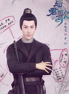 严修