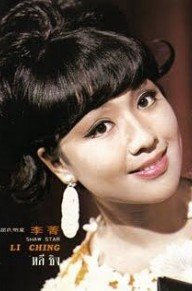 李菁