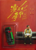 王响