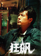 高启强