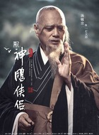 一灯大师